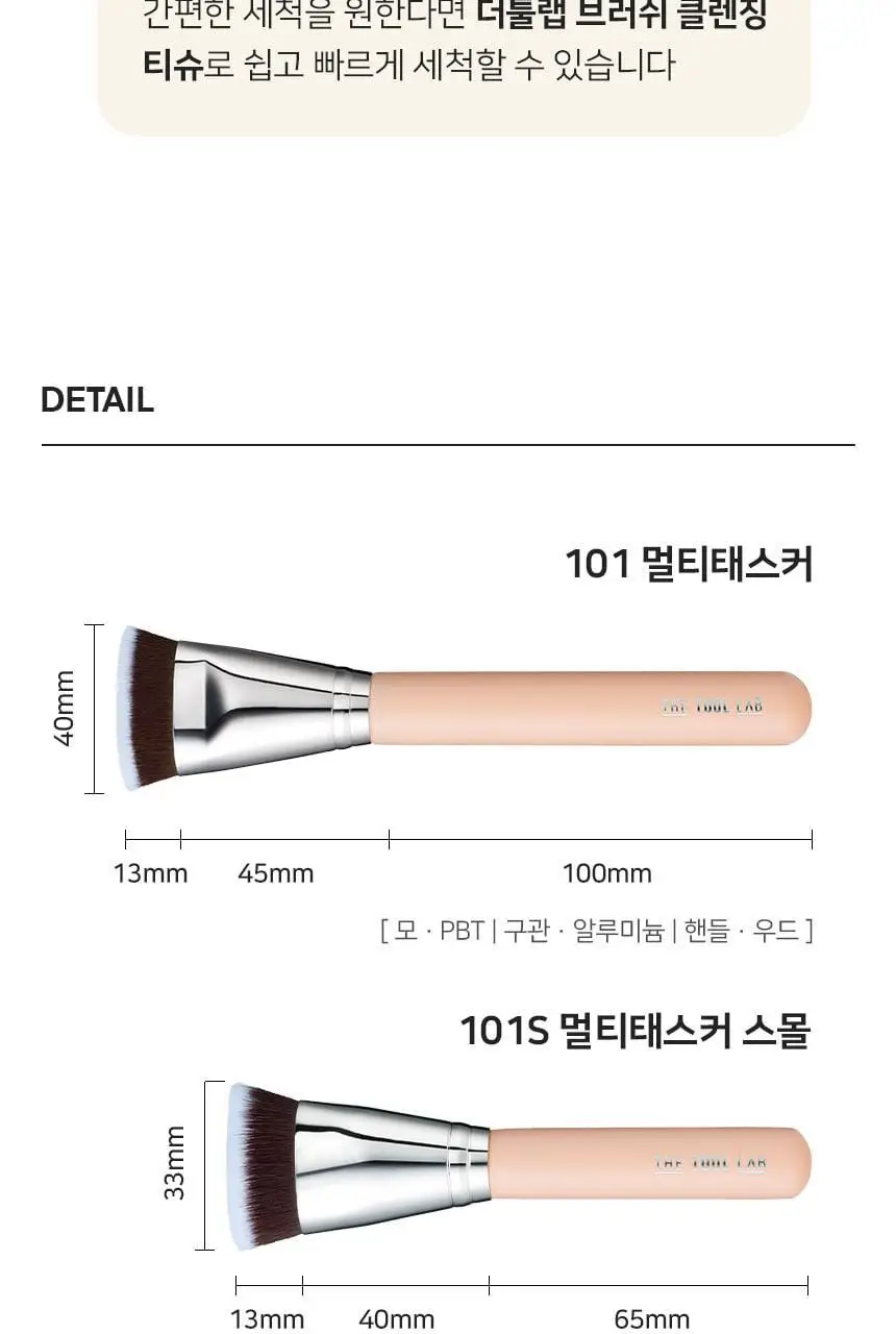 [매끈밀착]더툴랩 101S 멀티태스커 미니 파운데이션 베이스 메이크업 브러쉬 상세페이지 21
